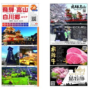 わお!マップ 岐阜県 飛騨･高山･白川郷<br>2025年5月発行 KI:2842