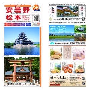 わお!マップ 長野県 安曇野･松本エリア<br>2025年5月発行 KI:2844