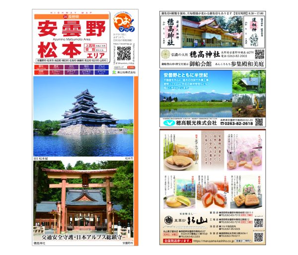 わお!マップ 長野県 安曇野･松本エリア<br>2025年5月発行 KI:2844