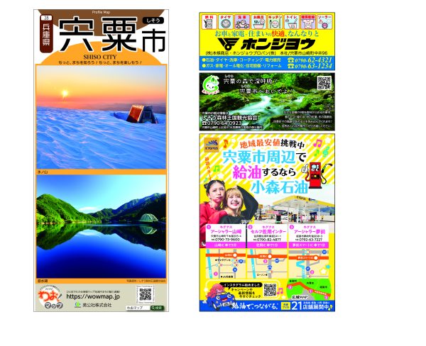 わお!マップ 兵庫県 宍粟市<br>2025年5月発行 KI:2845