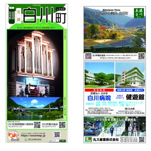 わお!マップ 岐阜県 白川町<br>2025年5月発行 KI:2846