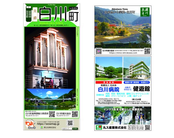 わお!マップ 岐阜県 白川町<br>2025年5月発行 KI:2846