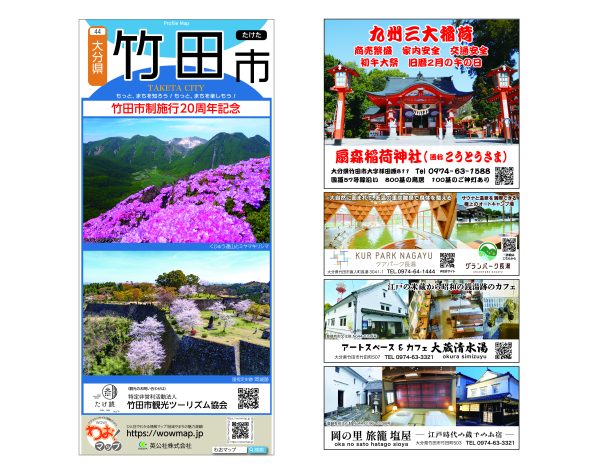 わお!マップ 大分県 竹田市<br>2025年5月発行 KI:2847