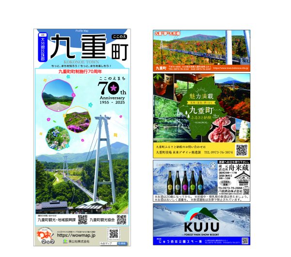 わお!マップ 大分県 九重町<br>2025年5月発行 KI:2848