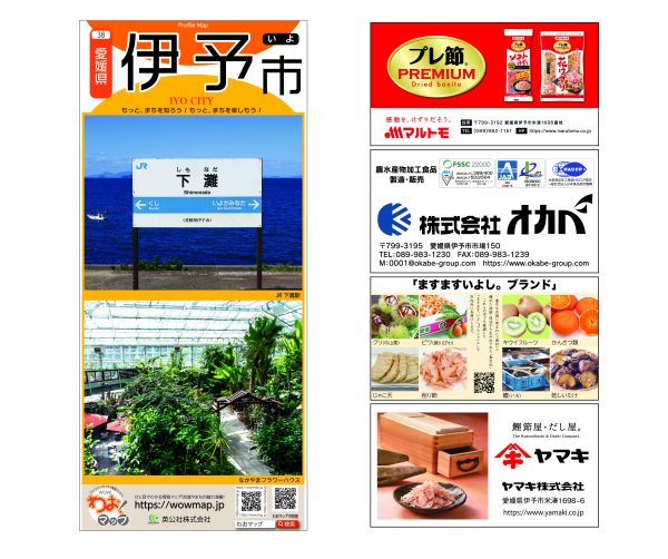 わお!マップ 愛媛県 伊予市<br>2025年5月発行 KI:2849