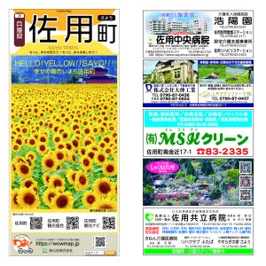 わお!マップ 兵庫県 佐用町<br>2025年6月発行 KI:2851