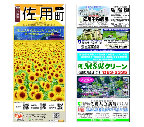 わお!マップ 兵庫県 佐用町<br>2025年6月発行 KI:2851