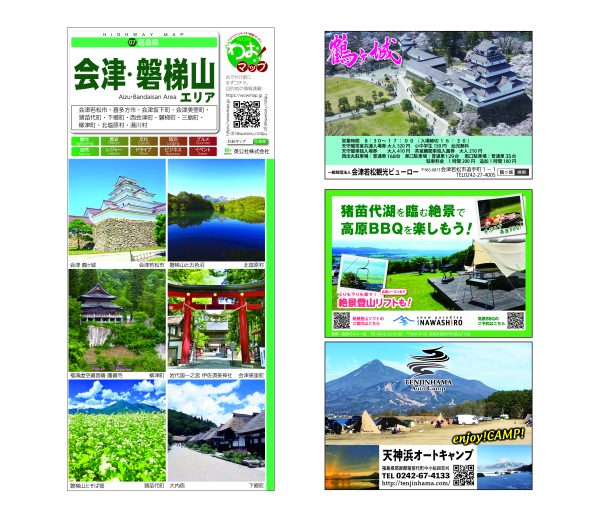 わお!マップ 福島県 会津･磐梯山エリア<br>2025年6月発行 KI:2853