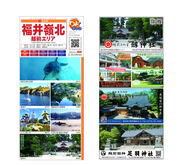 わお!マップ 福井県 福井嶺北･越前エリア<br>2025年6月発行 KI:2854