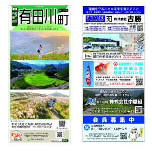 わお!マップ 和歌山県 有田川町<br>2025年6月発行 KI:2855