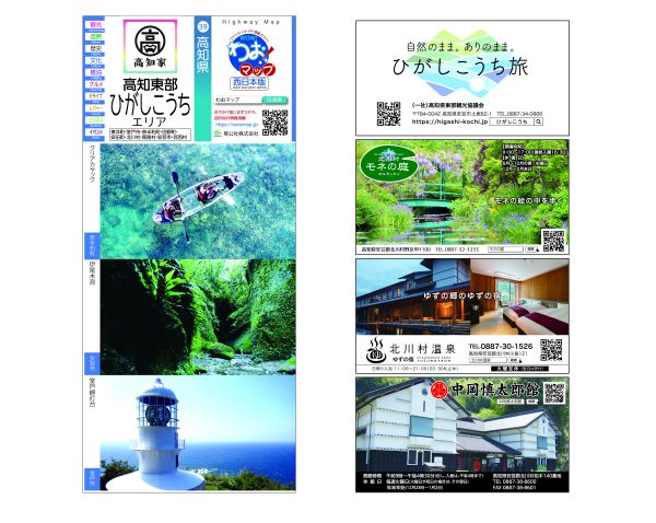 わお!マップ 高知県 ひがしこうちエリア<br>2025年6月発行 KI:2856