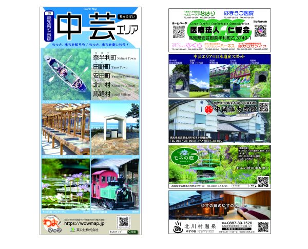 わお!マップ 高知県 中芸エリア<br>2025年6月発行 KI:2858