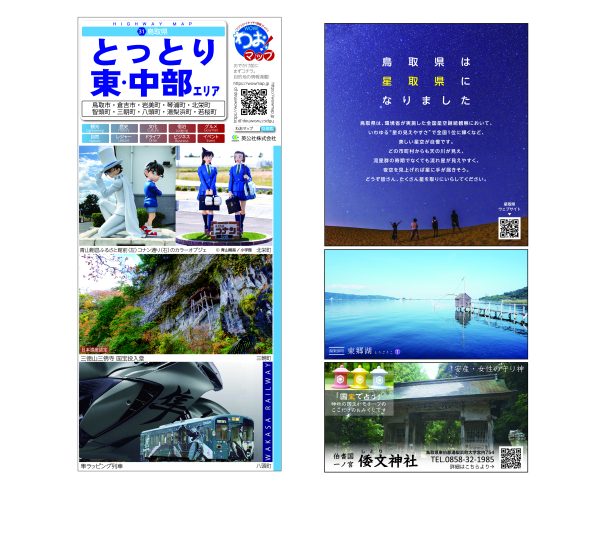 わお!マップ 鳥取県 とっとり東・中部<br>2025年6月発行 KI:2860