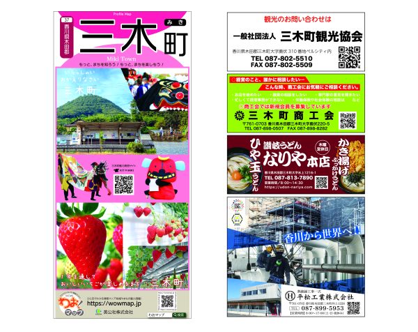 わお!マップ 香川県 三木町<br>2025年7月発行 KI:2861