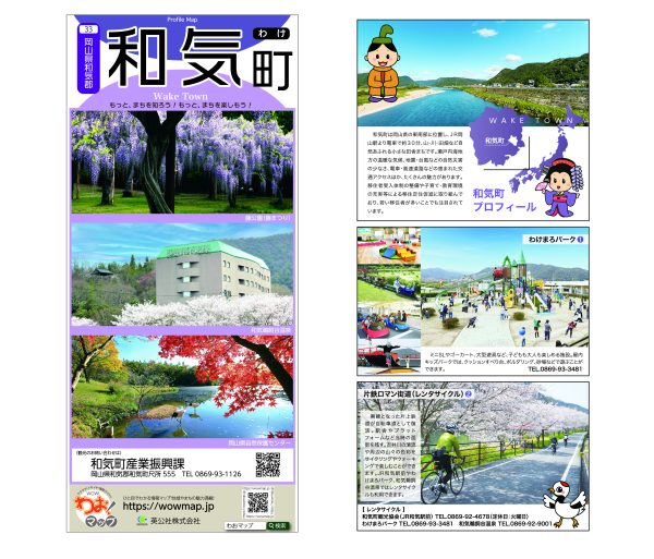 わお!マップ 岡山県 和気町<br>2025年7月発行 KI:2862