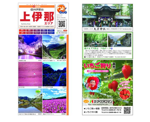 わお!マップ 長野県 上伊那エリア<br>2025年7月発行 KI:2863