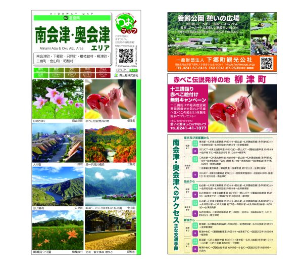 わお!マップ 福島県 南会津･奥会津<br>2025年7月発行 KI:2864