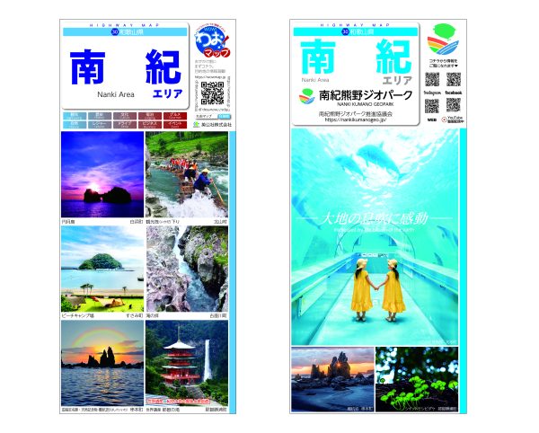 わお!マップ 和歌山県 南紀エリア<br>2025年7月発行 KI:2865