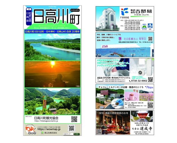 わお!マップ 和歌山県 日高川町<br>2025年7月発行 KI:2866