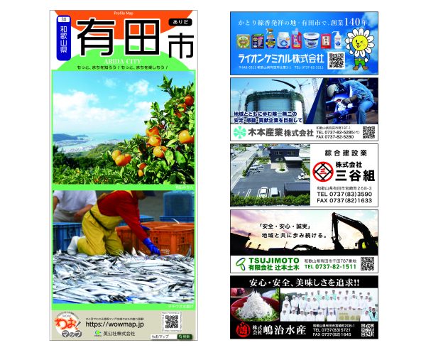 わお!マップ 和歌山県 有田市<br>2025年7月発行 KI:2868