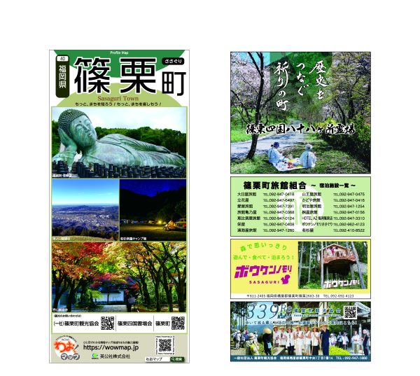 わお!マップ 福岡県 篠栗町<br>2025年7月発行 KI:2869