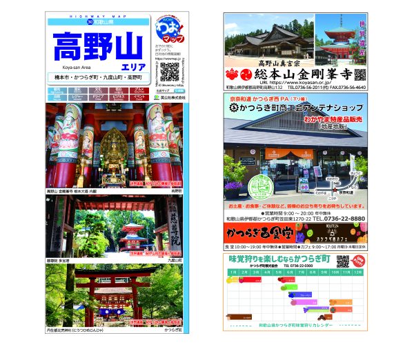 わお!マップ 和歌山県 高野山<br>2025年7月発行 KI:2870