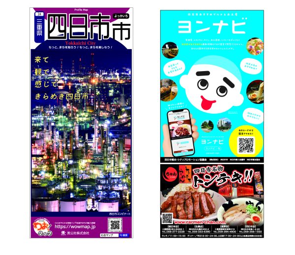 わお!マップ 三重県 四日市市<br>2025年7月発行 KI:2872