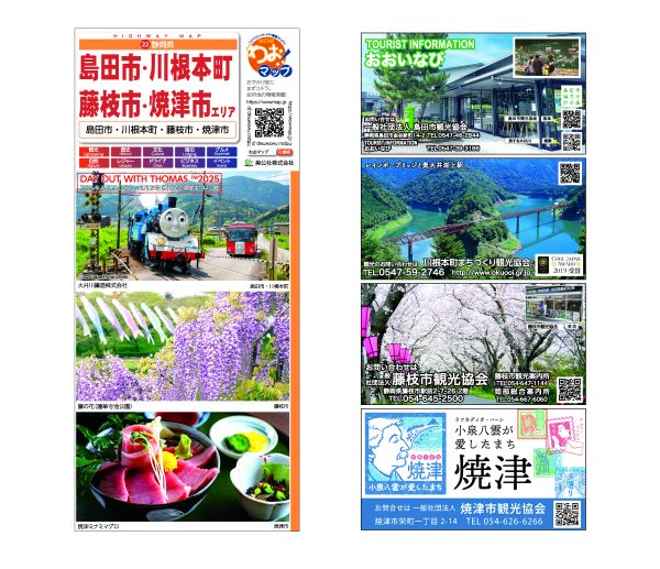 わお!マップ 静岡県 島田市･川根本町･藤枝市･焼津市<br>2025年8月発行 KI:2873