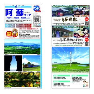 わお!マップ 熊本県 阿蘇エリア<br>2025年8月発行 KI:2874