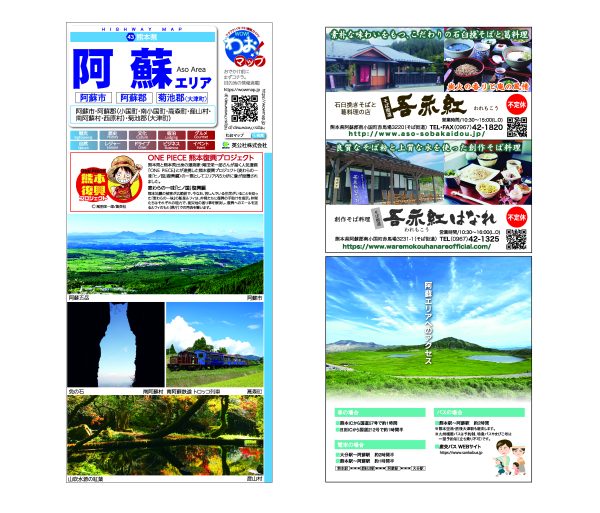わお!マップ 熊本県 阿蘇エリア<br>2025年8月発行 KI:2874
