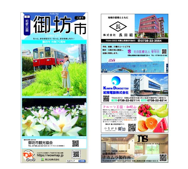 わお!マップ 和歌山県 御坊市<br>2025年8月発行 KI:2876