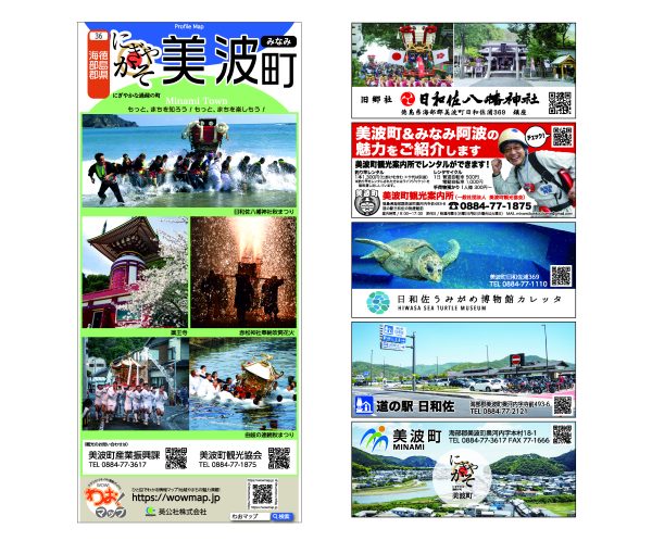 わお!マップ 徳島県 美波町<br>2025年8月発行 KI:2877