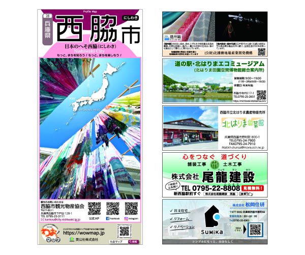 わお!マップ 兵庫県 西脇市<br>2025年9月発行 KI:2878