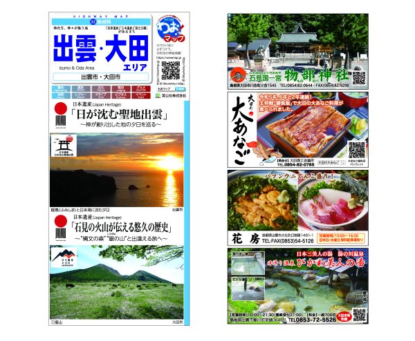 わお!マップ 島根県 出雲･大田<br>2025年9月発行 KI:2880