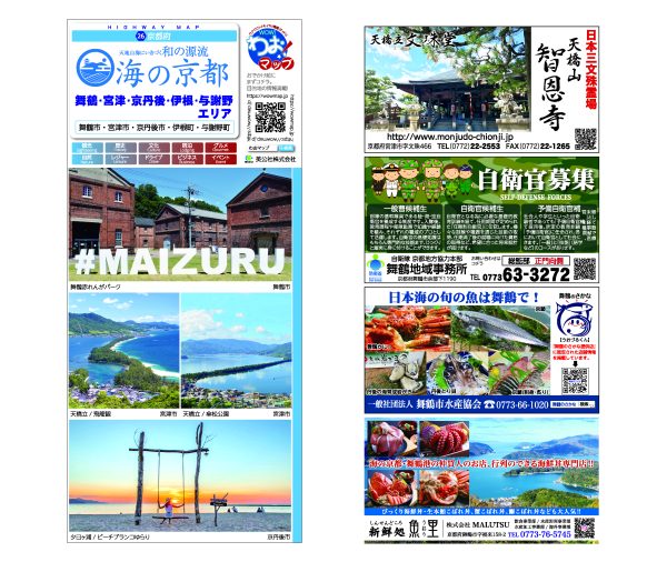 わお!マップ 京都府 海の京都<br>2025年9月発行 KI:2881