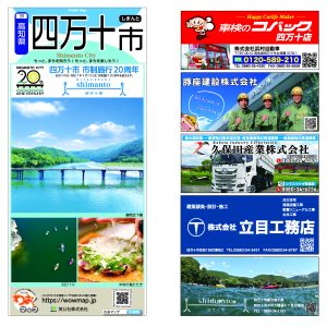 わお!マップ 高知県 四万十市<br>2025年9月発行 KI:2885