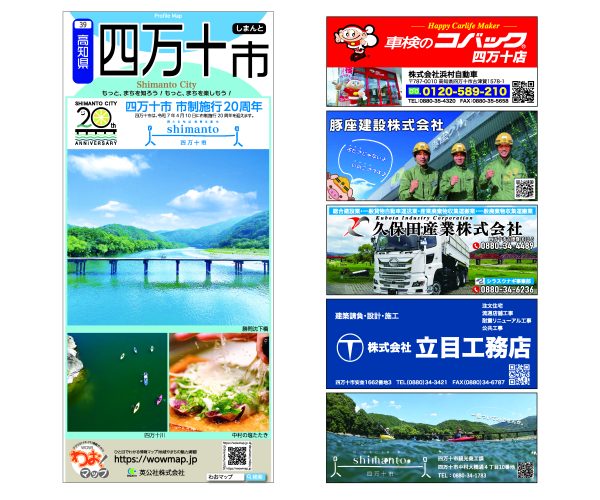 わお!マップ 高知県 四万十市<br>2025年9月発行 KI:2885
