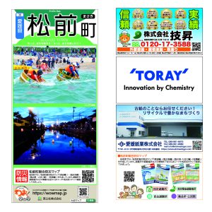 わお!マップ 愛媛県 松前町<br>2025年9月発行 KI:2886