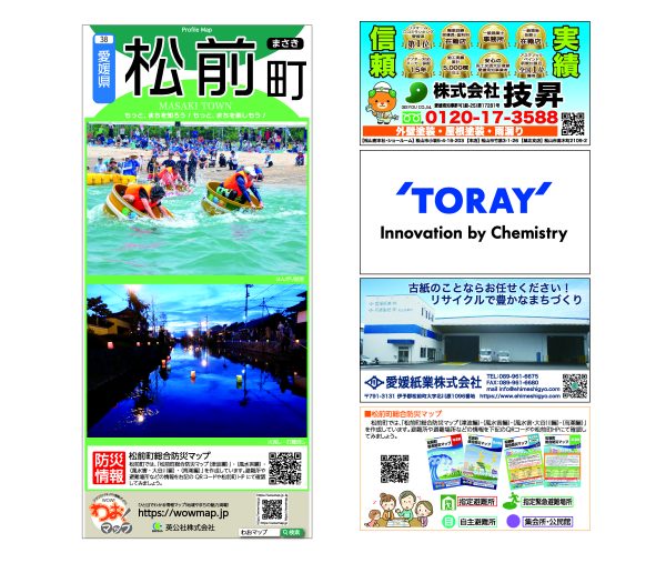 わお!マップ 愛媛県 松前町<br>2025年9月発行 KI:2886