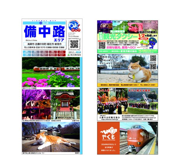 わお!マップ 岡山県 備中路<br>2025年9月発行 KI:2887