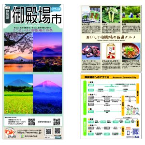 わお!マップ 静岡県 御殿場市<br>2025年9月発行 KI:2888