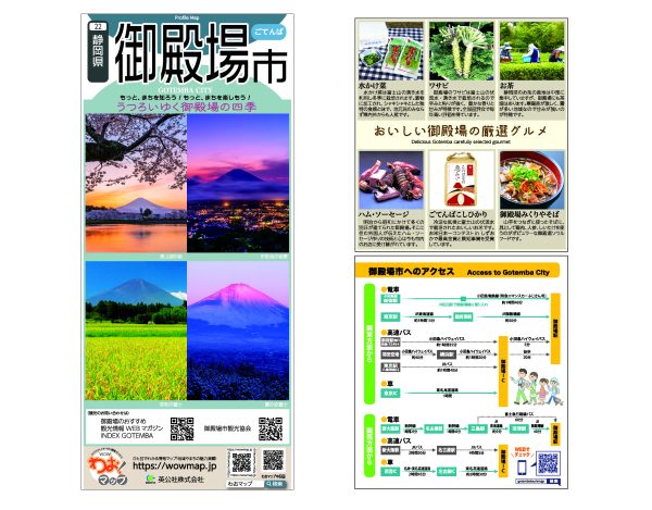 わお!マップ 静岡県 御殿場市<br>2025年9月発行 KI:2888