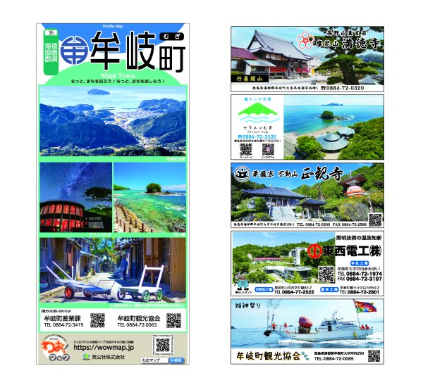 わお!マップ 徳島県 牟岐町<br>2025年9月発行 KI:2889