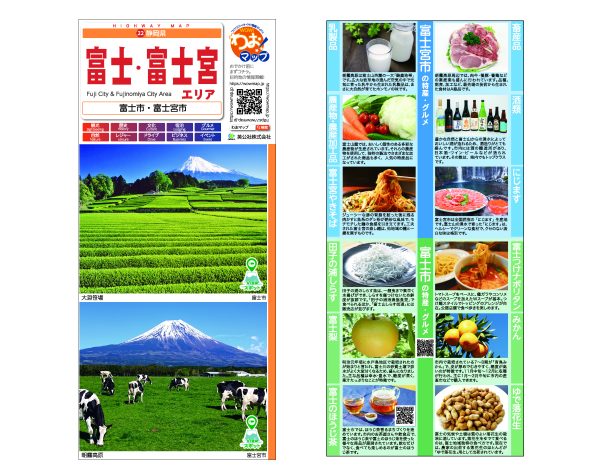 わお!マップ 静岡県 富士市・富士宮市<br>2025年10月発行 KI:2890