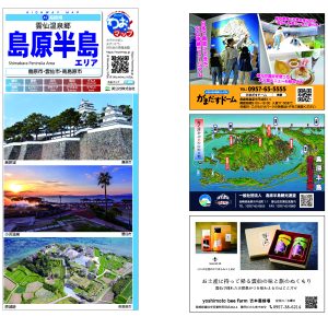 わお!マップ 長崎県 島原半島<br>2025年10月発行 KI:2891