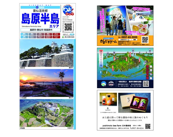 わお!マップ 長崎県 島原半島<br>2025年10月発行 KI:2891