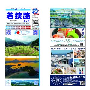 わお!マップ 福井県 若狭路<br>2025年10月発行 KI:2892