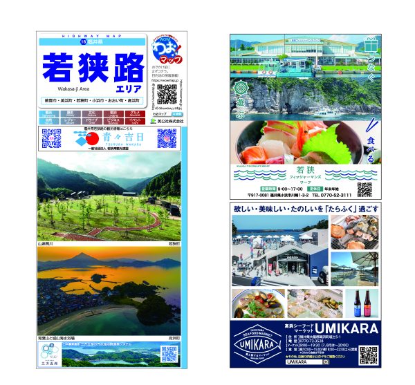 わお!マップ 福井県 若狭路<br>2025年10月発行 KI:2892