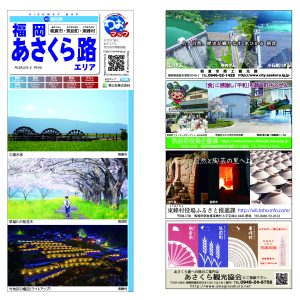 わお!マップ 福岡県 あさくら路<br>2025年10月発行 KI:2893