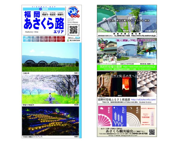 わお!マップ 福岡県 あさくら路<br>2025年10月発行 KI:2893